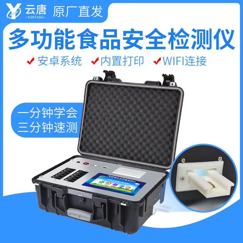 網(wǎng)上買的食品安全分析儀可靠嗎？