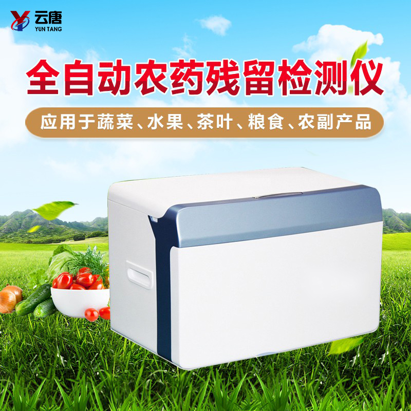 農(nóng)藥殘留檢測儀 農(nóng)藥殘留檢測儀