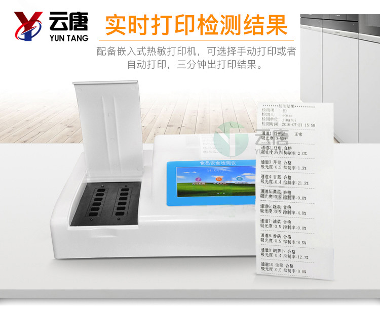 食品安全檢測(cè)儀 食品安全檢測(cè)儀